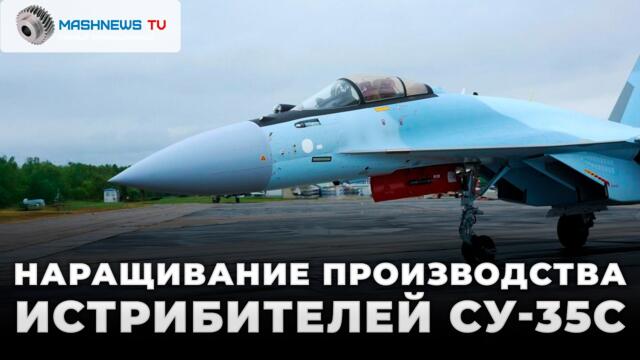 ВКС получили новые Су-35С. Третья в 2025 году партия. Наращивание производства наших истребителей