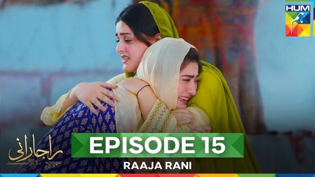 Raaja Rani - Episode 15 - 25th Jun 2025 [ Hina Afridi & Faysal Qureshi ] - HUM TV