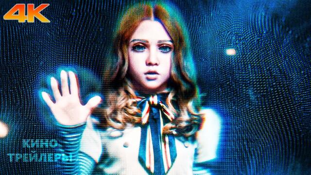 М3ГАН 2.0🔥⚡Фрагмент фильма #2 (Субтитры, 4К, 2025) Боевик, фантастика, триллер