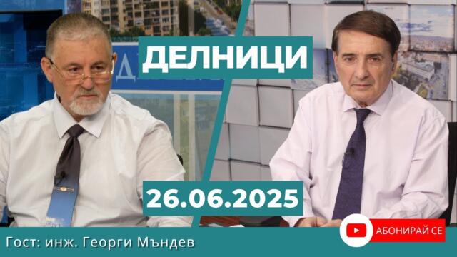 Георги Мъндев: Борисов и Пеевски нямат моралното право да ни вкарват в еврозоната