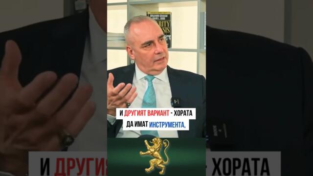 Дигитализация и Пряка демокрация - Петър Клисаров