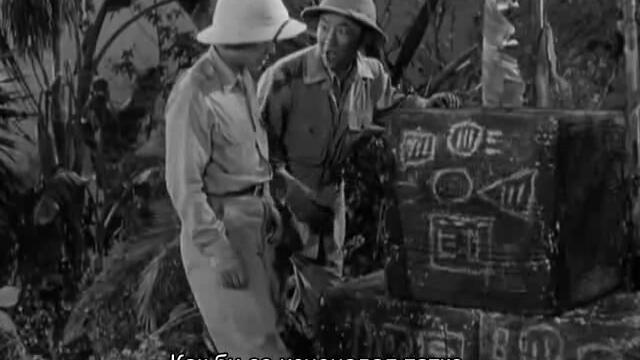 Чарли Чан - Пернатата змия (Charlie Chan in The Feathered Serpent 1948) 2/2