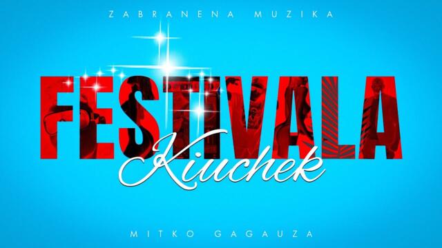 ZABRANENA MUZIKA ft. MITKO GAGAUZA - FESTIVALA KIUCHEK 2025 (OFFICIAL VIDEO) ♫ █▬█ █ ▀█▀ ♫