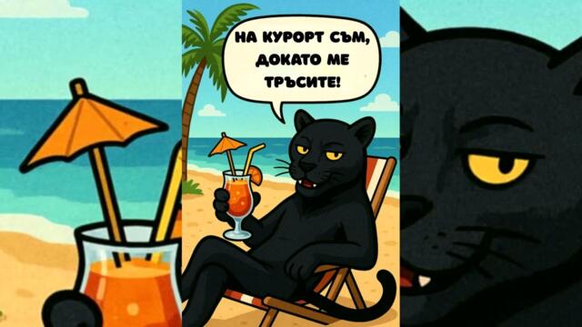 Daskal - Пантера кючек (2025) Black Panther Song