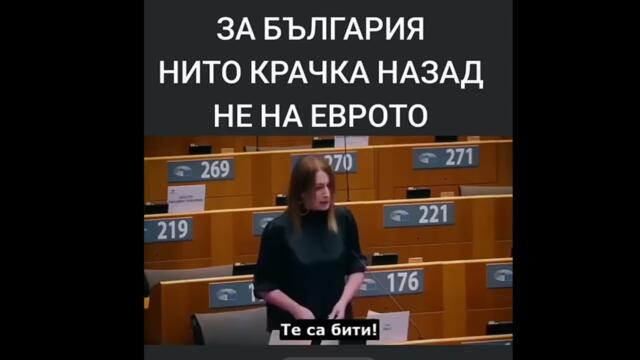 Европа почва да чува България срещу измамите на Борисов и еврото