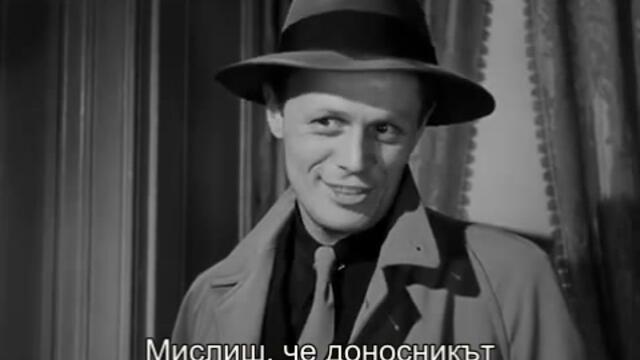 Целувката на смъртта (Kiss of Death 1947) 2/2