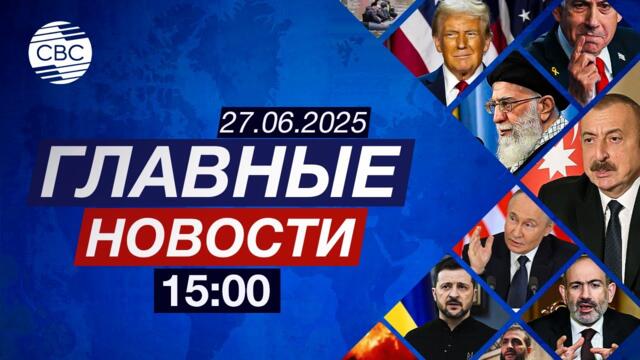 Президент Азербайджана о противостоянии Ирана и Израиля | Аресты в Армении