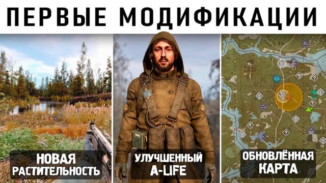ВОЗВРАЩЕНИЕ МОДДИНГА ТОП 10 ПЕРВЫХ МОДОВ с SDK для STALKER 2