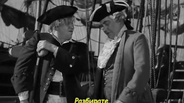 Островът на съкровищата (Treasure Island 1934) 1/2