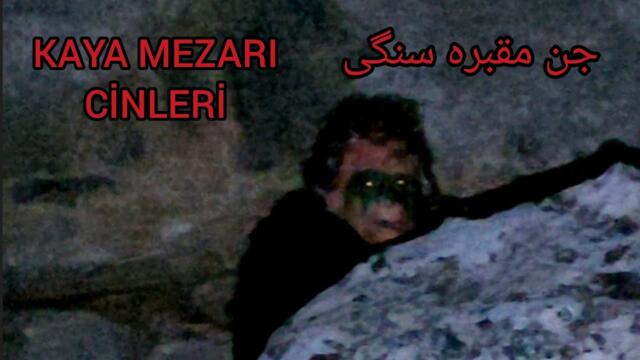 KAYA MEZARLARINI KORUYAN TILSIM CİNLERİ Paranormal olaylar