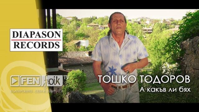 Toshko Todorov - A kakav li byah / Тошко Тодоров - А какъв ли бях (Official Music Video)