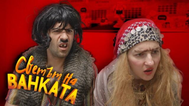 ИМАМЕ МНОГО ГОЛЯМА ПРОБЛЕМ