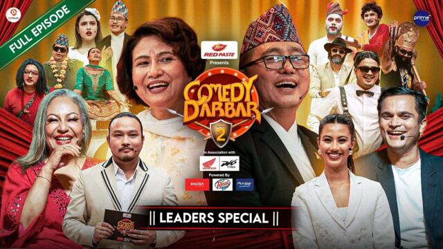 COMEDY DARBAR S2 || Leaders Special Full Episode || Rajendra Lingden, Komal Oli