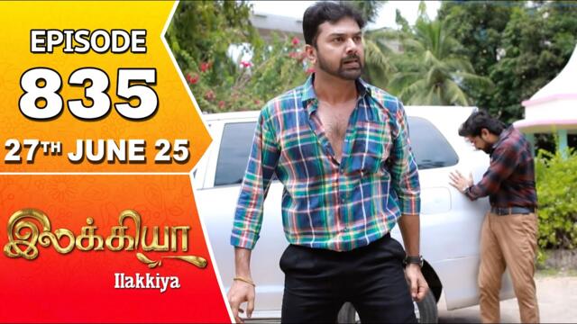 Ilakkiya Serial | Episode 835 | 27th June 2025 | Shambhavy | Nandan | Sushma Nair