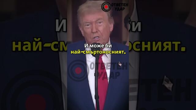 🌍 Извънредно: Америка атакува Иран – какво следва?