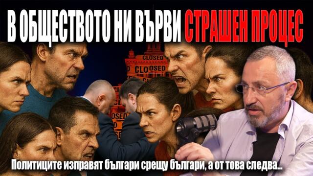 Ще вкарат ли геополитическите промени български ПОЛИТИЦИ В ЗАТВОРА?