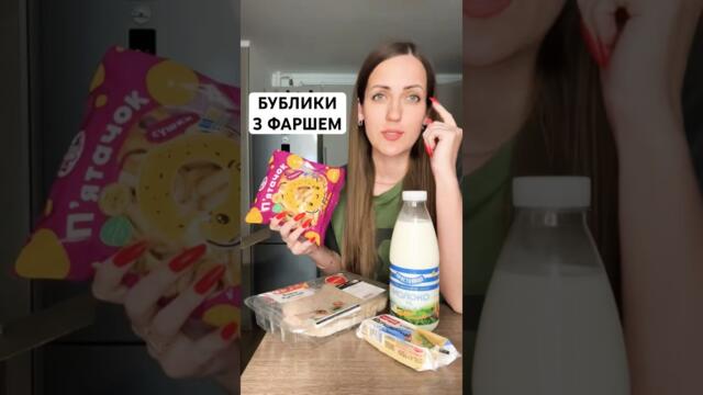 #рецепт #рецепти #рецепты #бубликисфаршем #гординська #готовимдома #готовимвкусно