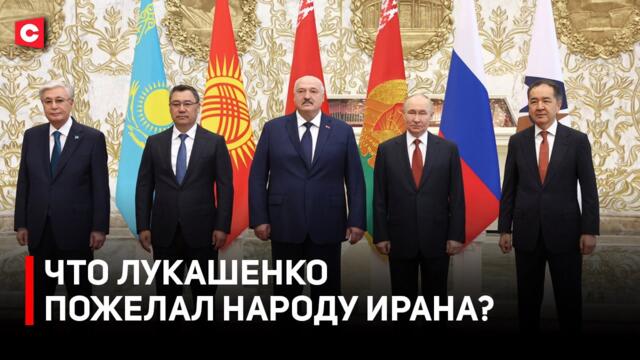 Лукашенко высказался про удары по Ирану! | Что предложил Президент Беларуси лидерам стран ЕАЭС?
