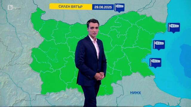 bTV Времето (29.06.2025 г. – сутрешна емисия)