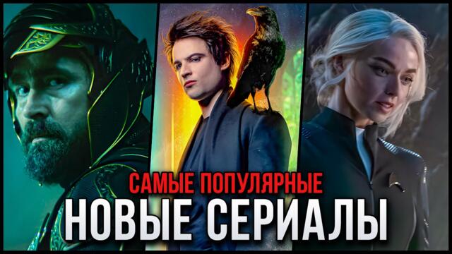 10 Лучших новых сериалов июля 2025 | Самые популярные сериалы, которые стоит посмотреть в июле
