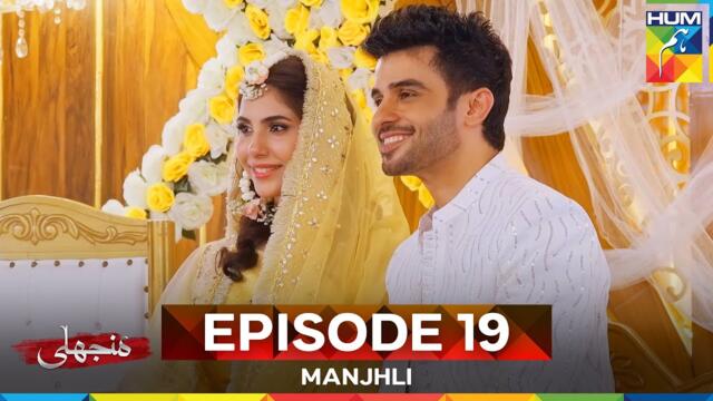 Manjhli -  Episode 19 - 29th June 2025 [ Fahad Sheikh, Khadija Saleem & Shaheera Jalil ] - HUM TV