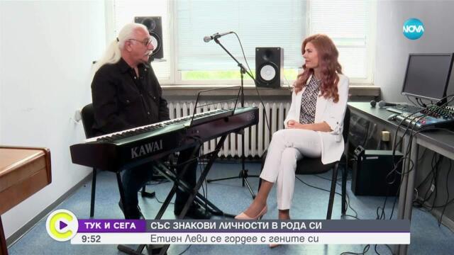 „Тук и сега”: Етиен Леви за вярата, любовта, децата и чудесата