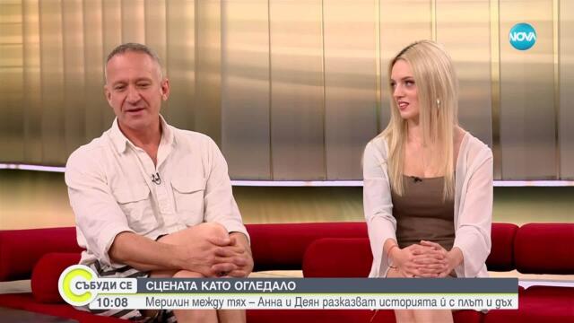 "Последните часове на Мерилин Монро": Нов спектакъл за иконата, която остана неразбрана