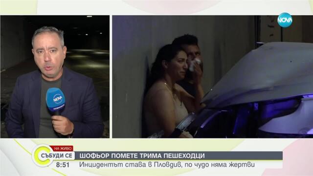 Катастрофата с блъснати пешеходци в Пловдив – на спирка в центъра