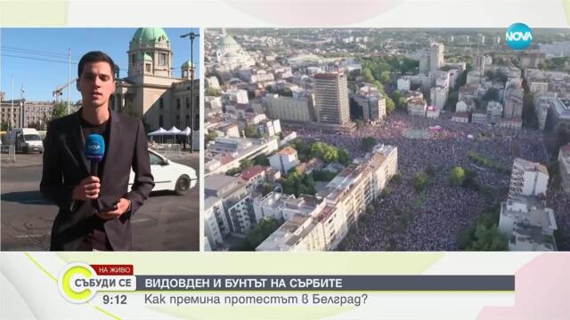 Ранени и задържани по време на протеста в Белград