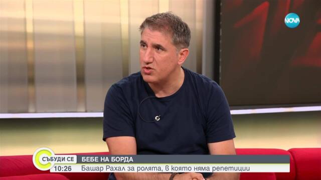 Башар Рахал за новороденото си дете: Анди е трогателно безпомощен