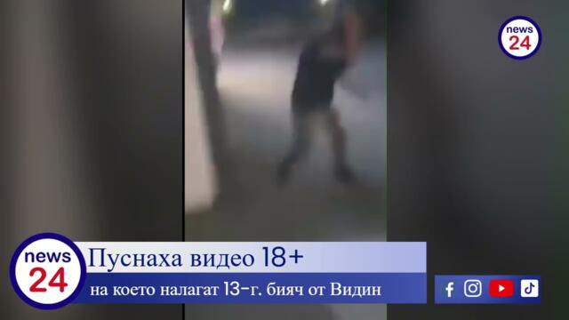 КЪРВАВО! Пребиха от бой 13-годишния Илиян Ценков, ударил до припадък 12-годишно детенце във Видин