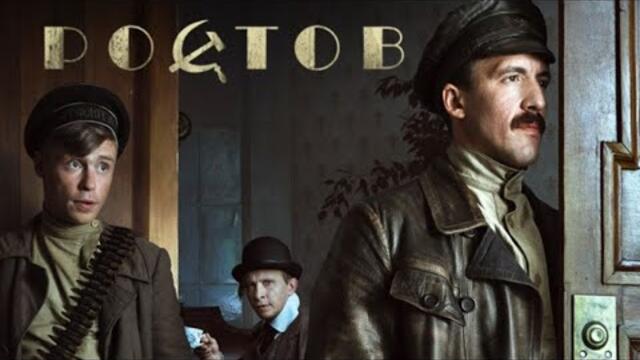 Ростов 🎬 Сезон 1 все серии подряд 13-16 серия ( детектив, история 2025) 2025-06-30 12:58