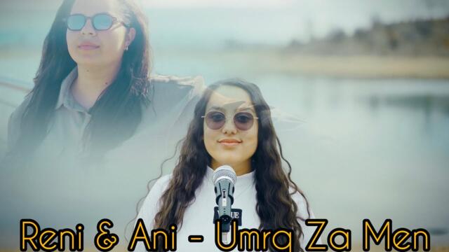 Reni & Ani - Umrq Za Men Рени & Ани - Умря За Мен 2025