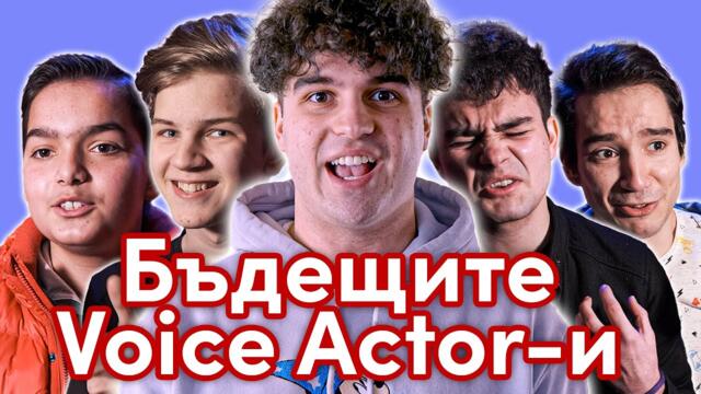Направих академия за Voice Acting! | ProFilms Academy Ep.1