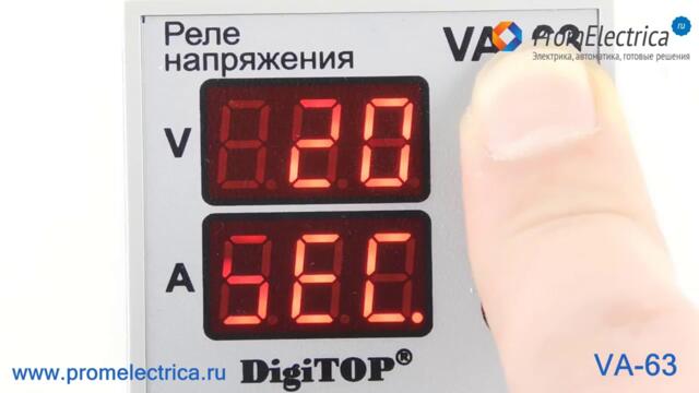 VA-63 DigiTOP Настройка реле напряжения с контролем тока, 220 Вольт, 63 Ампер