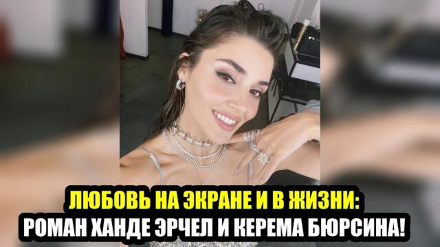КОРОЛЕК   ПТИЧКА ПЕВЧАЯ   РОЛЬ, КОТОРАЯ НЕ ПРИНЕСЛА СЛАВЫ ХАНДЕ ЭРЧЕЛ!
