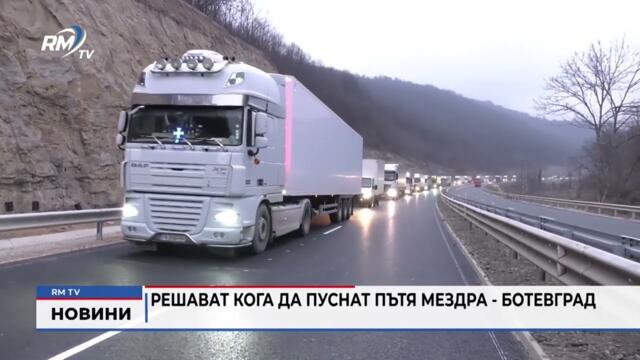 #msnews : До четвъртък пускат участъка Мездра - Ботевград?