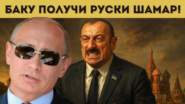 РУСИЯ ПРЕД НОВ КОНФЛИКТ? КАВКАЗКА ДРАМА...