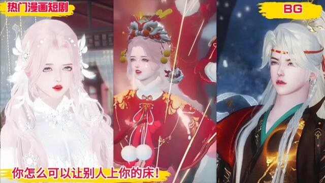 【BG 热门漫画短剧】《成了六界男子学院的宿管阿姨后》你怎么可以让别人上你的床！#好看的動漫 #bg动漫 #anime romance