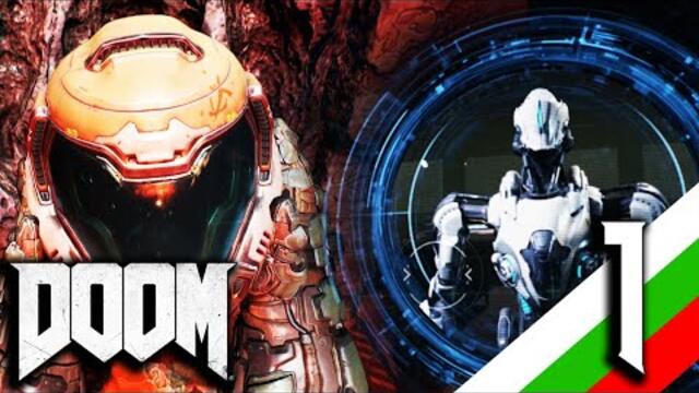 DooM (2016) част 1 - Събуди се!