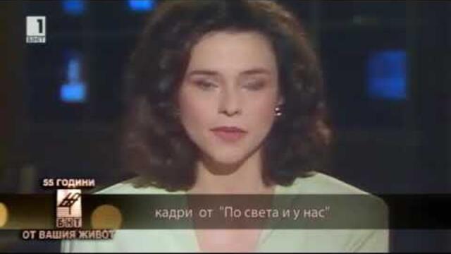 По света и у нас (12.08.1995) с Вяра Анкова