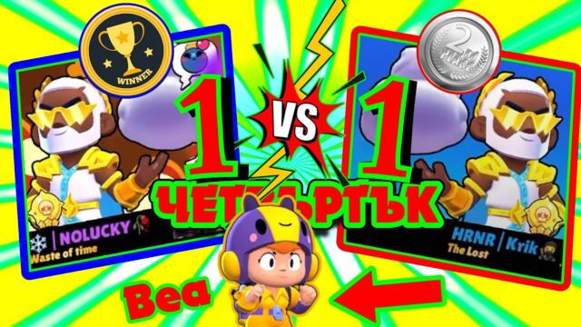 ⚔️Rd0tv Brawl Stars 1vs1 tournament⭐E09