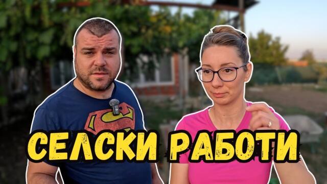 Тежката работа е към края си | Милчеви БГ