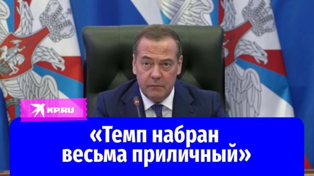 Медведев заявил, ВС РФ в 2025 году пополнили 210 тысяч контрактников