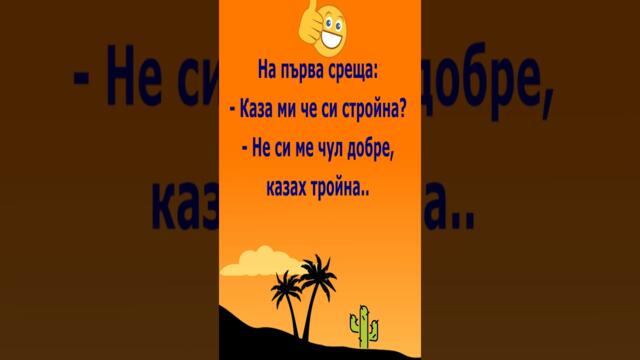 #смях #бг 11  #виц