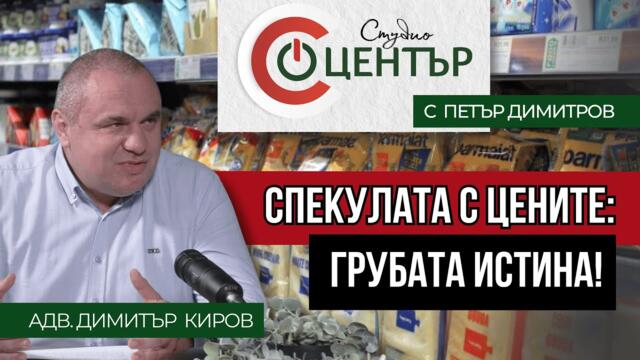 Спекулата с цените в България: грубата истина