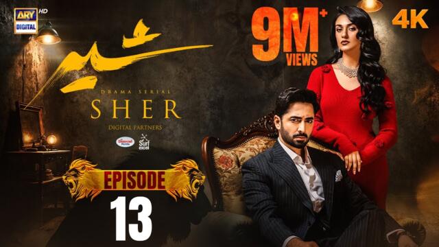 Sher Episode 13 | Danish Taimoor | Sarah Khan | 2 July 2025 [ENG SUB] ARY Digital Drama