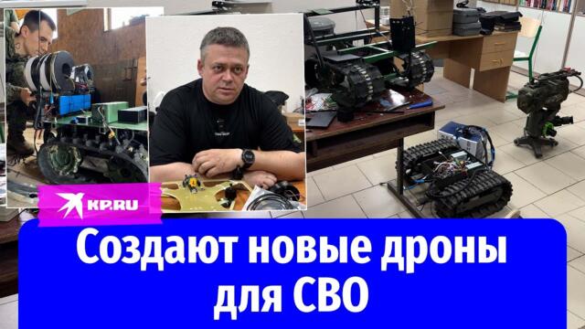 Волонтёры создают новые беспилотники для бойцов