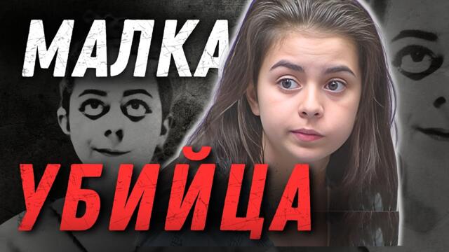 Брутално убийство