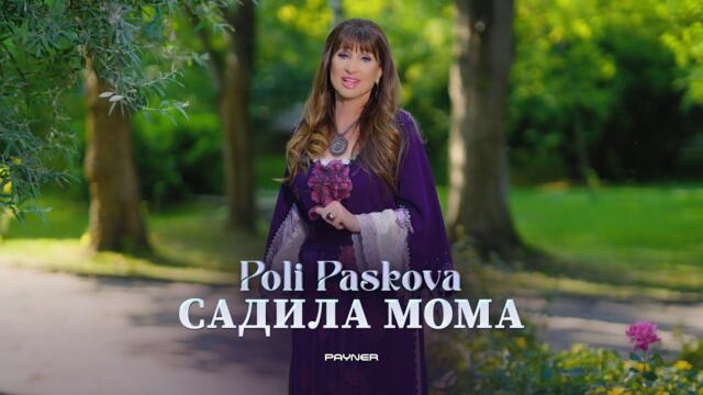 Poli Paskova - Sadila moma * Поли Паскова - Садила мома I Official video 2025